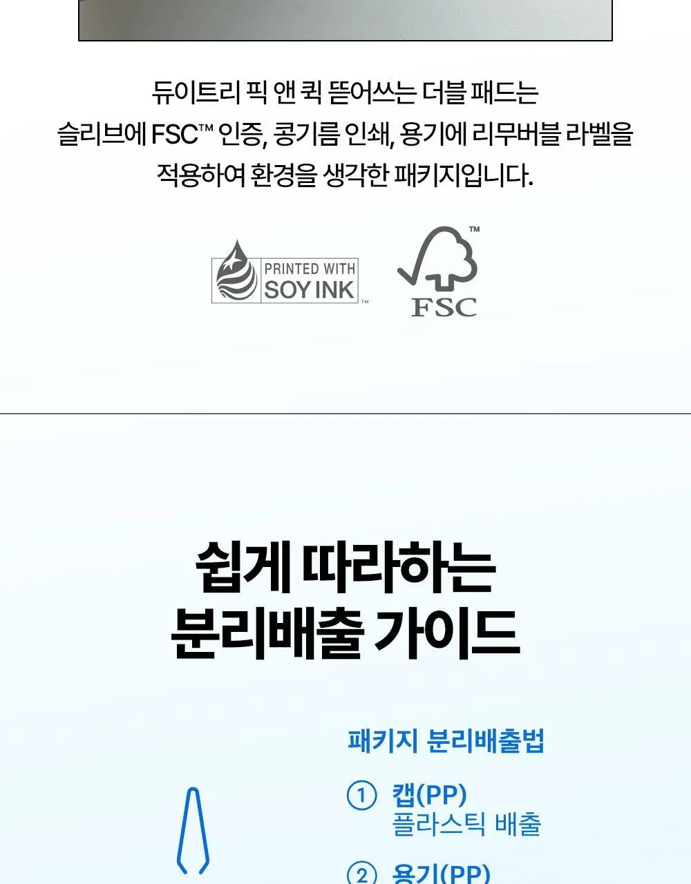 [대용량] 듀이트리 픽앤퀵 뜯어쓰는 더블 패드 100매 (화장발/카밍풀/모공탄력/비타광채) 상세페이지 83